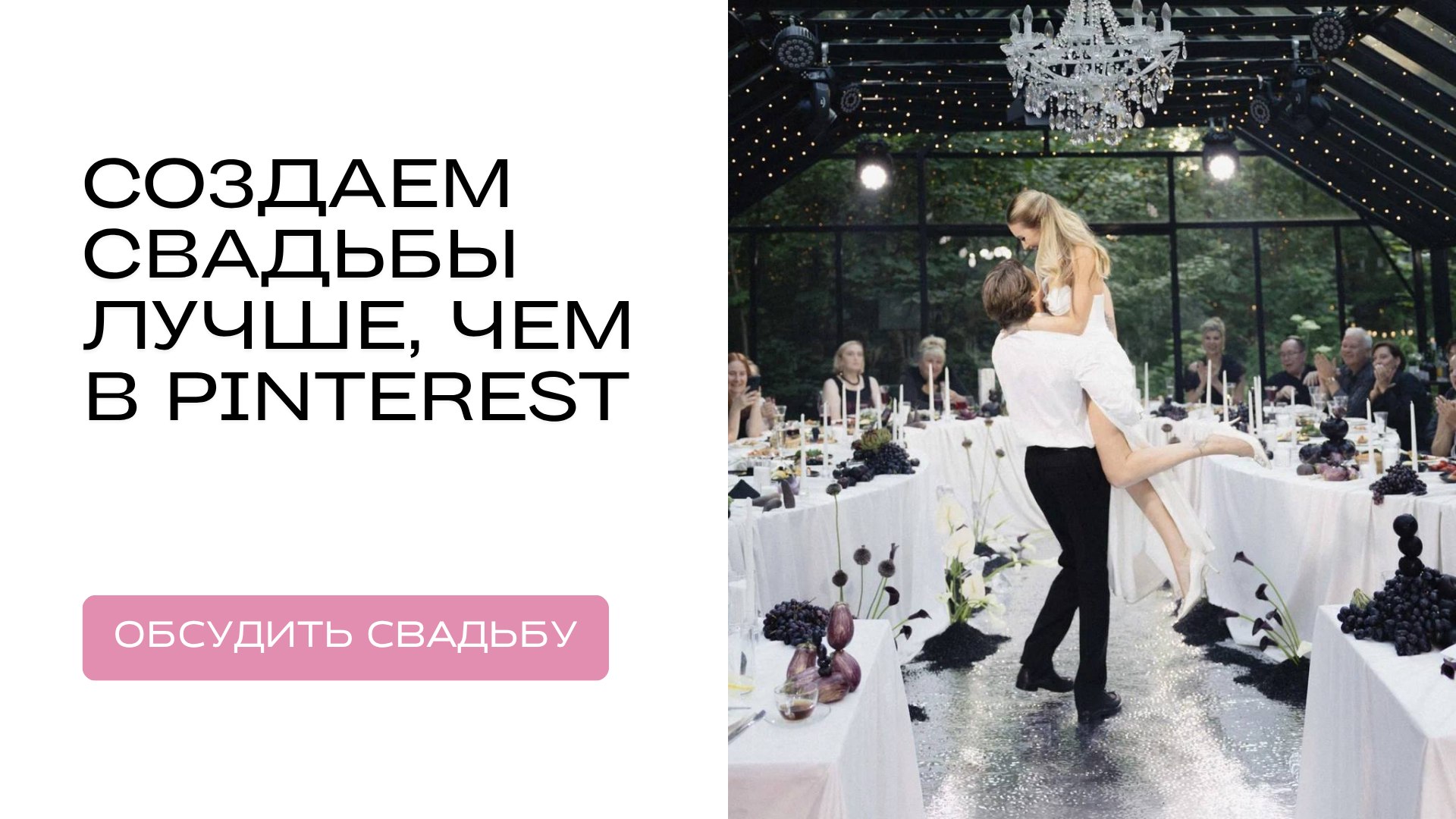 VOZDUKH WEDDINGS