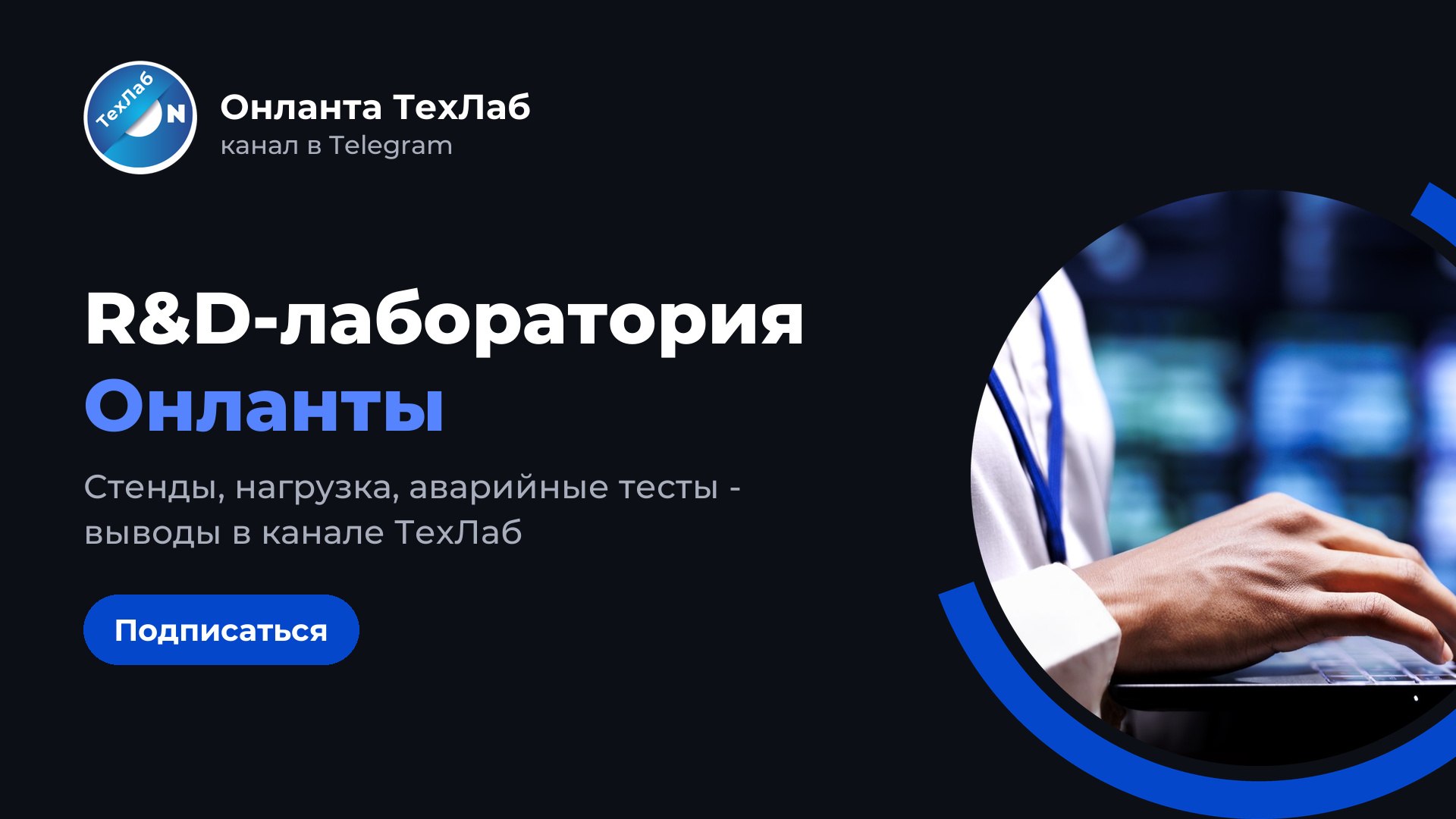 Онланта ТехЛаб