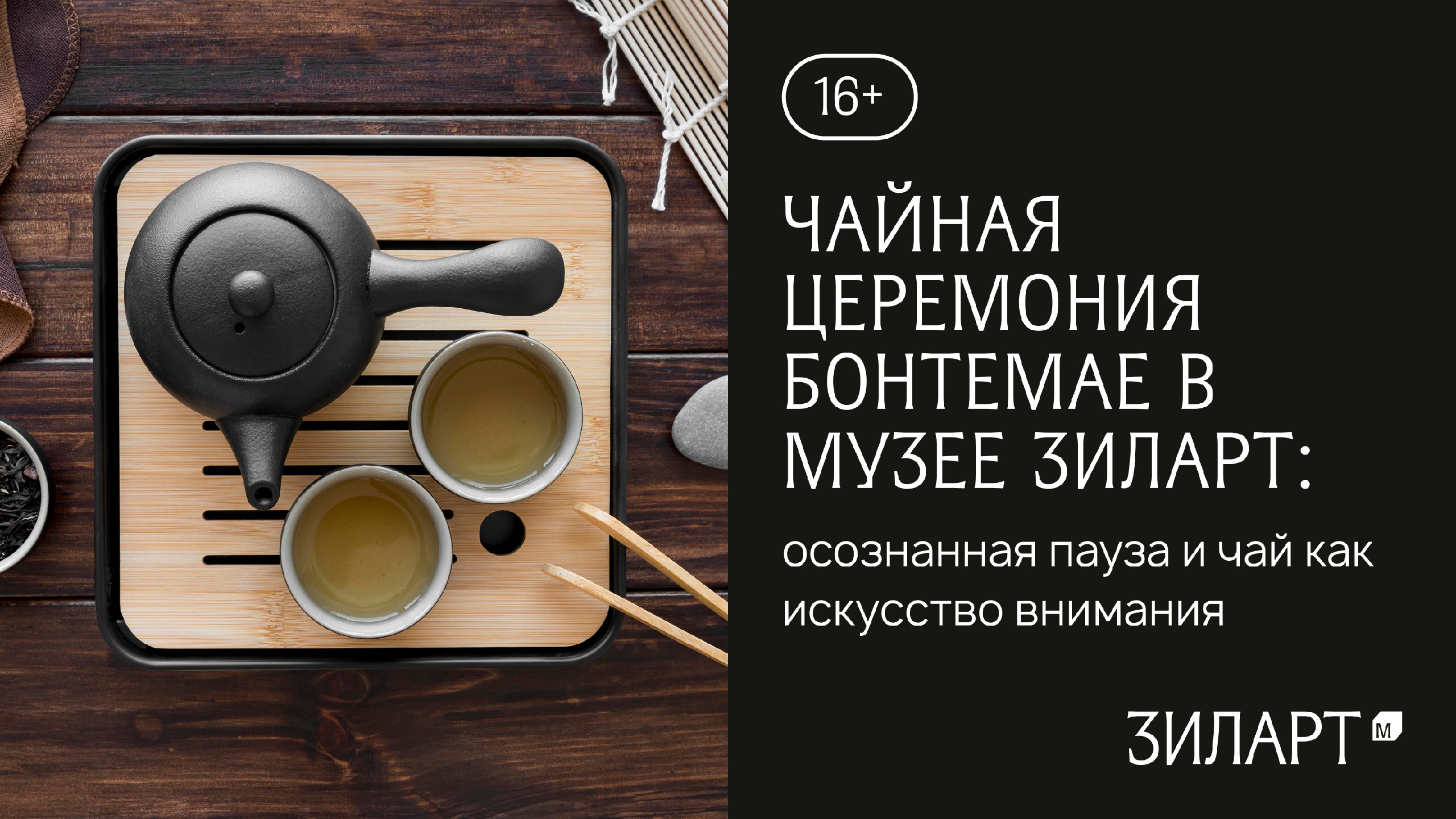 Музей Зиларт Москва