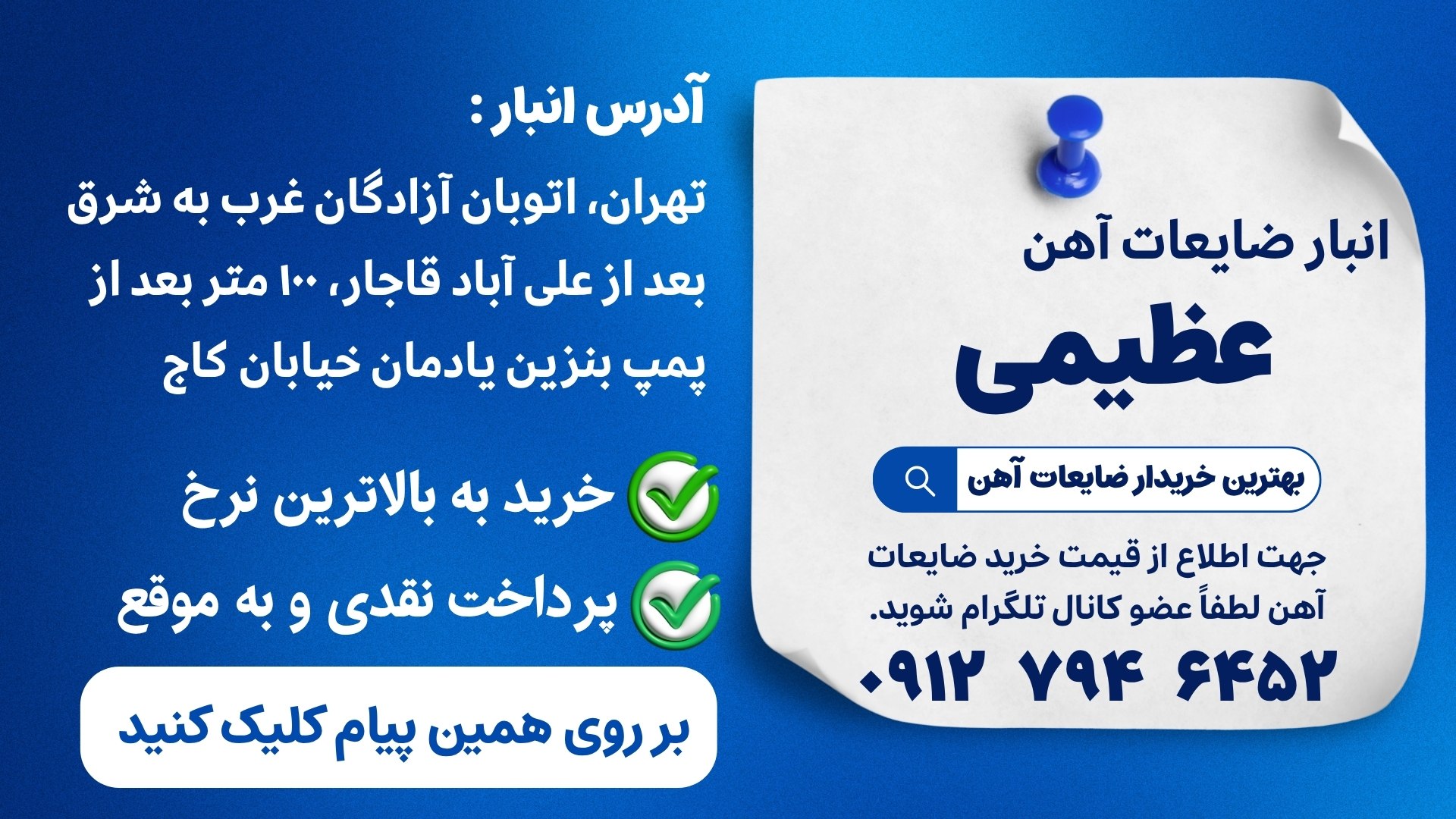 انبار عظیمی (اخبار ضایعات)