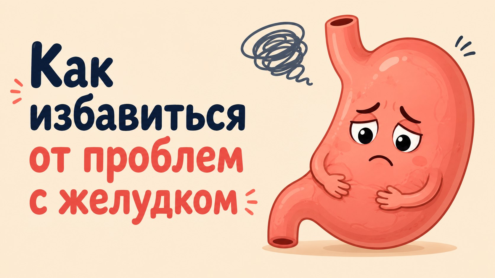 Как спасти ваш кишечник?