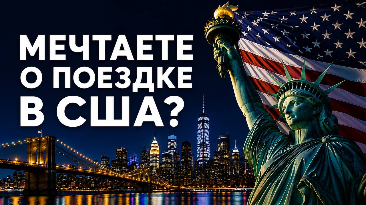 VisaWay | Виза в США