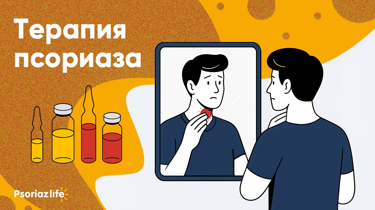 Psoriaz Life — канал для людей с псориазом. Полезные советы, статьи от медэкспертов и вебинары