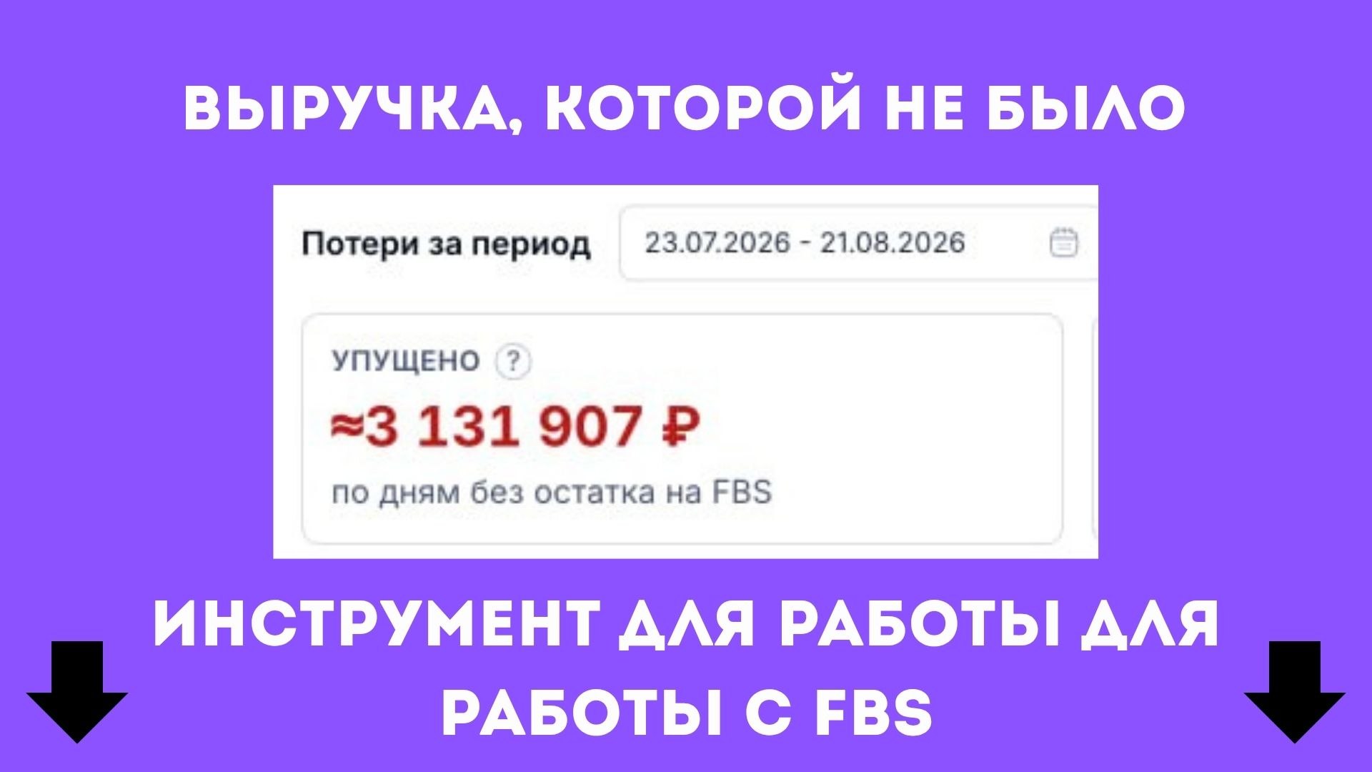 Продвинутая аналитика для селлеров