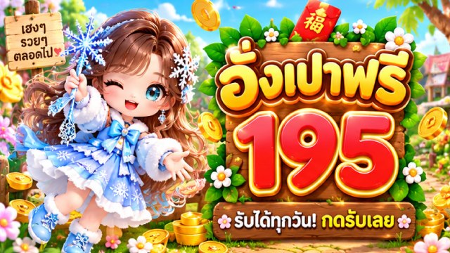 🇹🇭คาสิโนออนไลน์ยอดนิยม อันดับ1 ในไทย