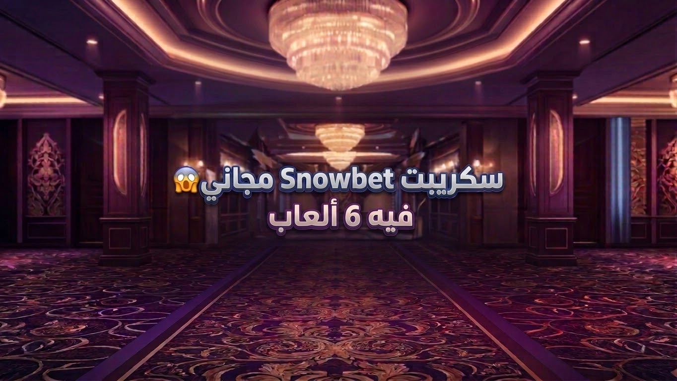 𝑺𝑵𝑶𝑾𝑩𝑬𝑻 -🇲🇦 توقعات