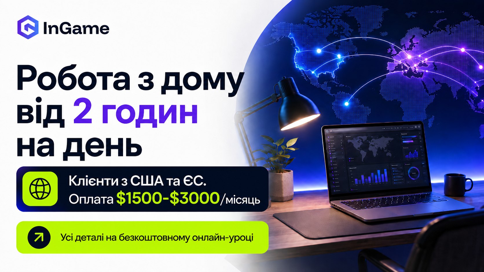 Онлайн-робота для інтровертів 🧠