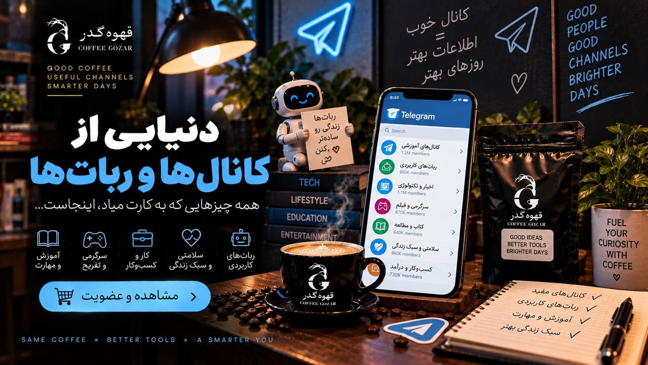 قهوه گذر ☕