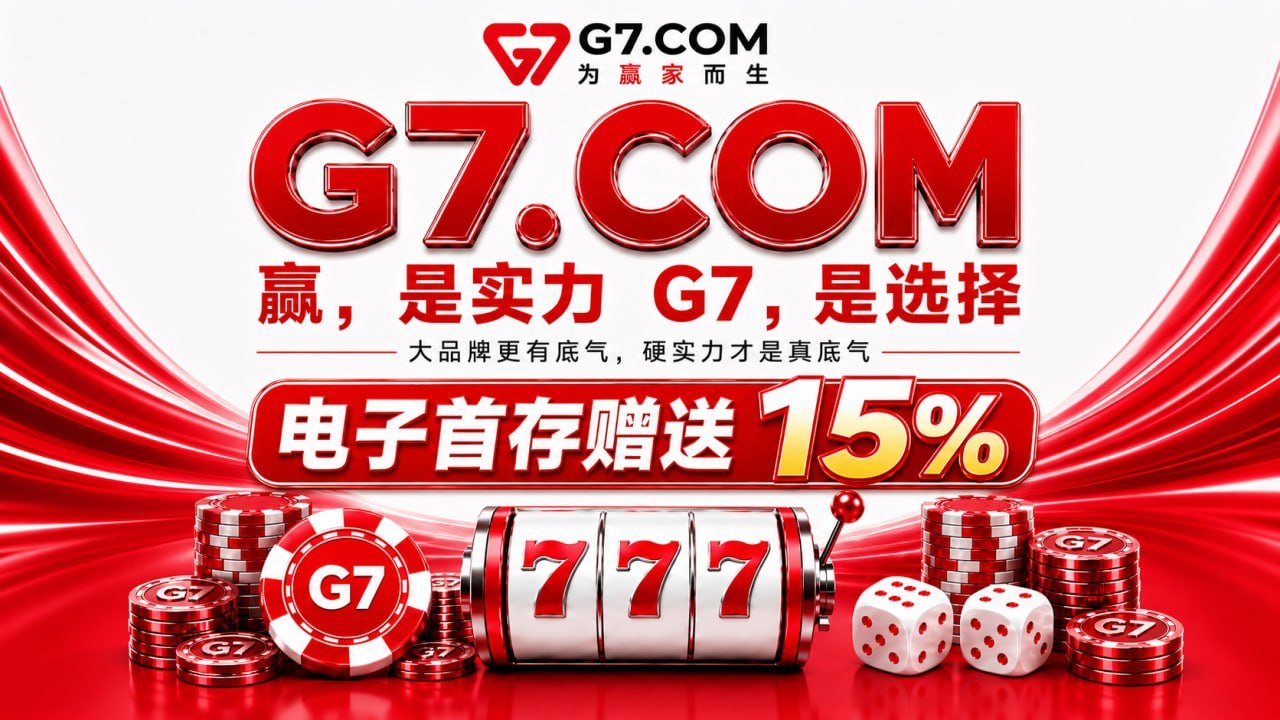 G7环球会员福利频道「7」