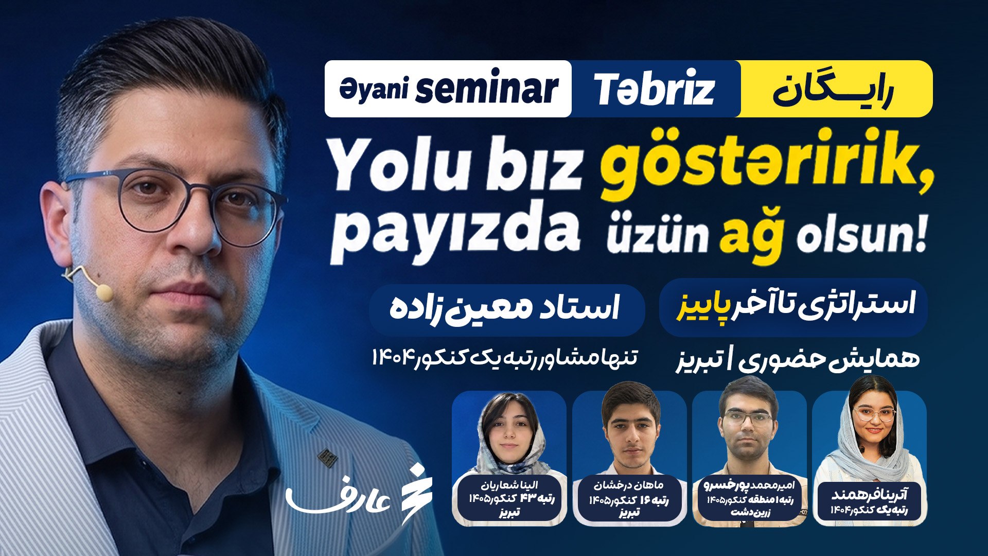 مرکز مشاوره عارف