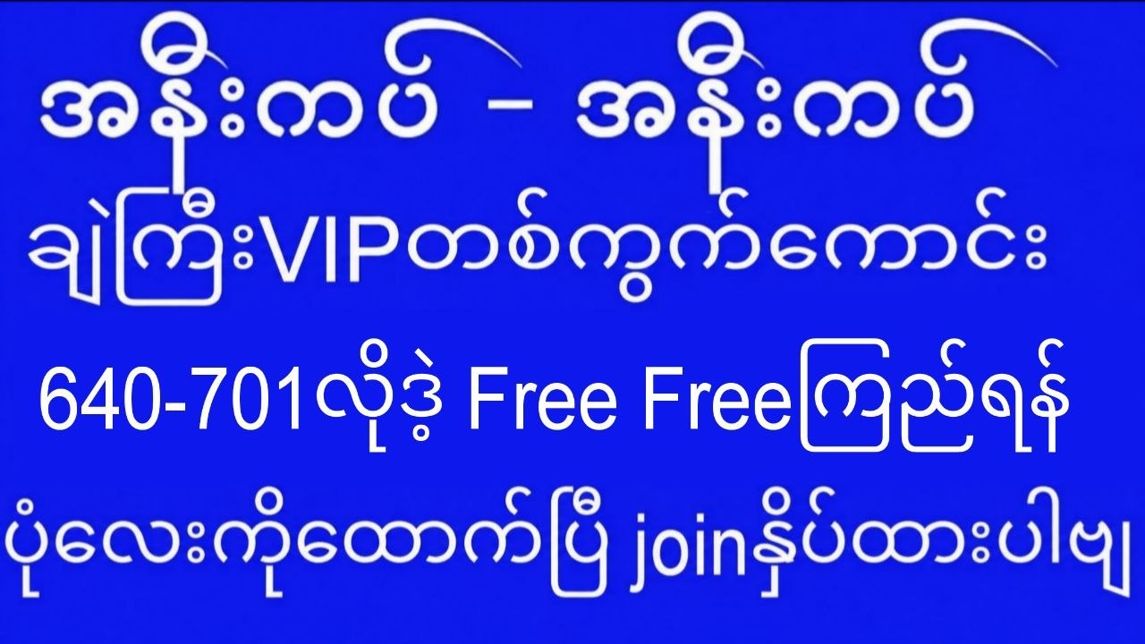မြဝတီ ဒိုင်ချုပ် ဝယ်ဂဏန်း