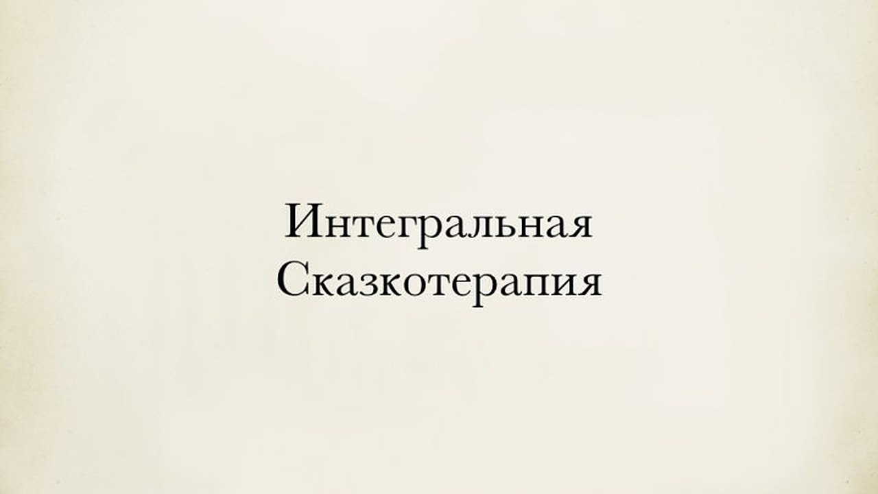 Иное в Обыденном
